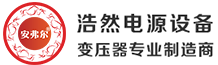 深圳市浩然电源设备有限公司
